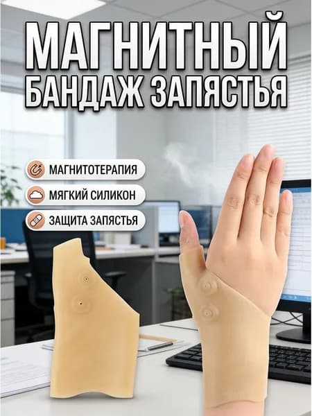 Напульсник 1 шт.
