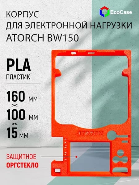 Корпус для электронной нагрузки ATORCH BW150 с защитным пластиковым стеклом, оранжевый.