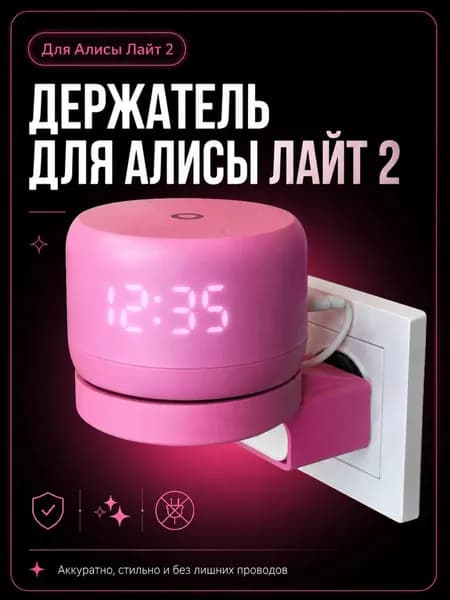 Держатель подставка для алисы умной колонки Яндекс Лайт 2