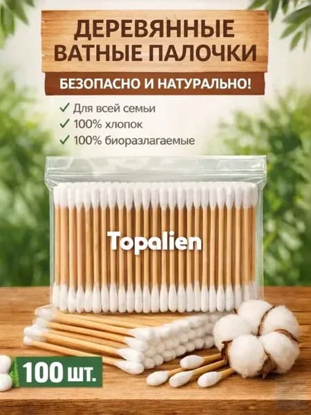 Ватные палочки, 100 шт.
