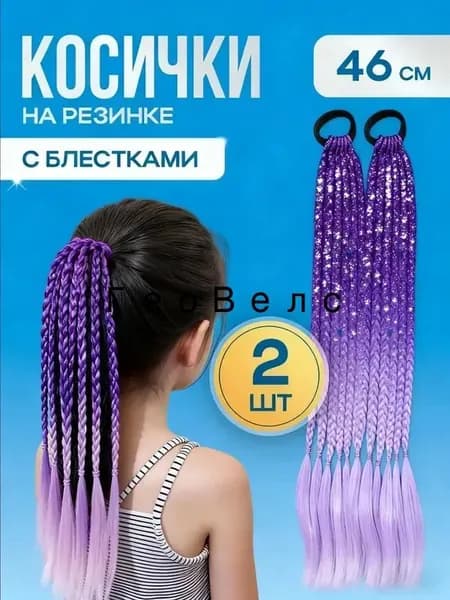 Цветные косички на резинке набор 2 шт