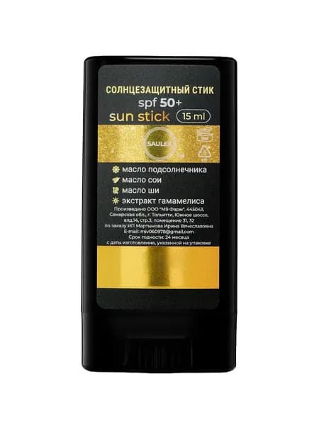 Солнцезащитный стик для лица SPF 50 SAULEX Sun stick