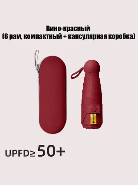 Зонт