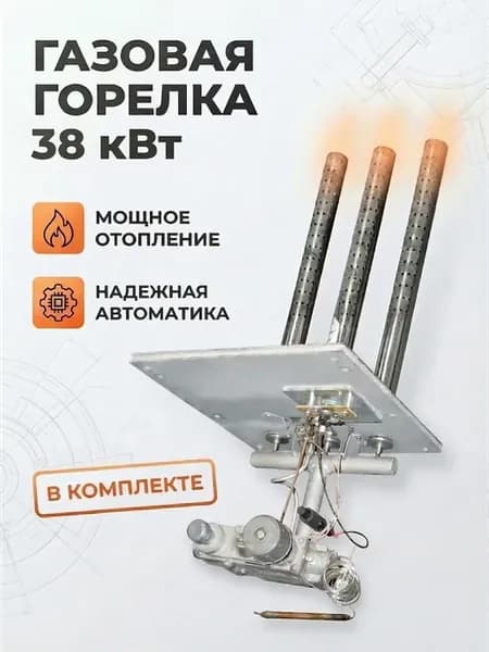 Газовая горелка с пьезорозжигом УГ-САБК-ТРБ-38-1 автоматика