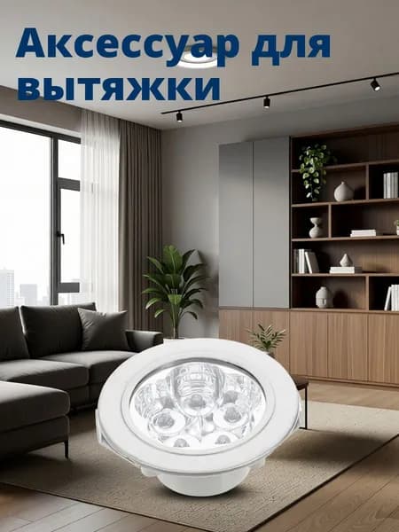 Светодиодная лампа для вытяжки, пластиковая, серебристая, энергосберегающая, для кухни 12 в