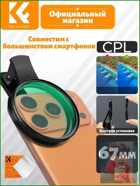 Узкоспециализированный (специальные эффекты) светофильтр 67 мм, черный
