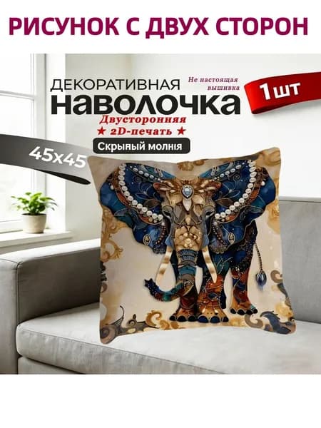 Наволочка 45x45 см 1 шт велюр искусственный, разноцветный 3d-эффект
