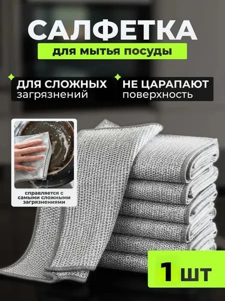 Салфетки для уборки, 20х20 см, 1 шт.