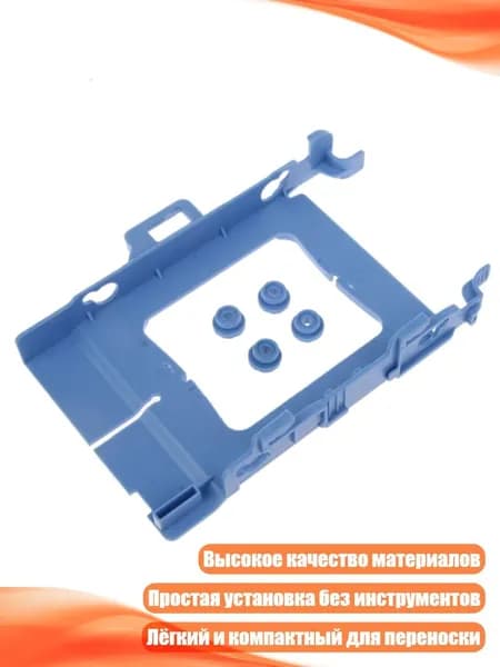 Крепёжная планка для HDD 2,5