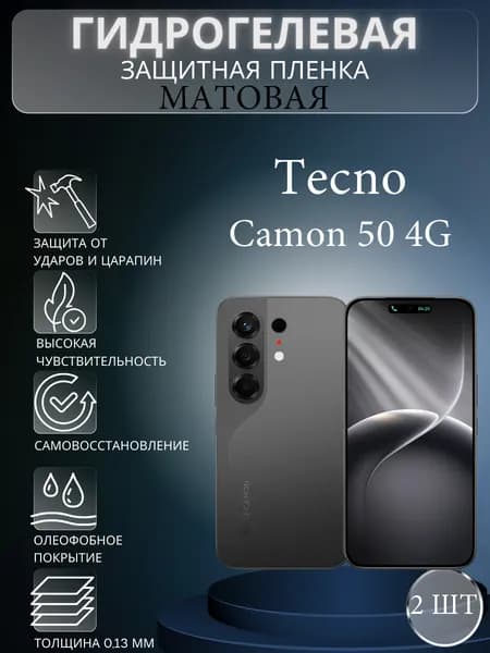 Комплект 2 шт. Матовая гидрогелевая защитная пленка на экран телефона Tecno Camon 50 4G / Гидрогелевая пленка для техно камон 50 4 г