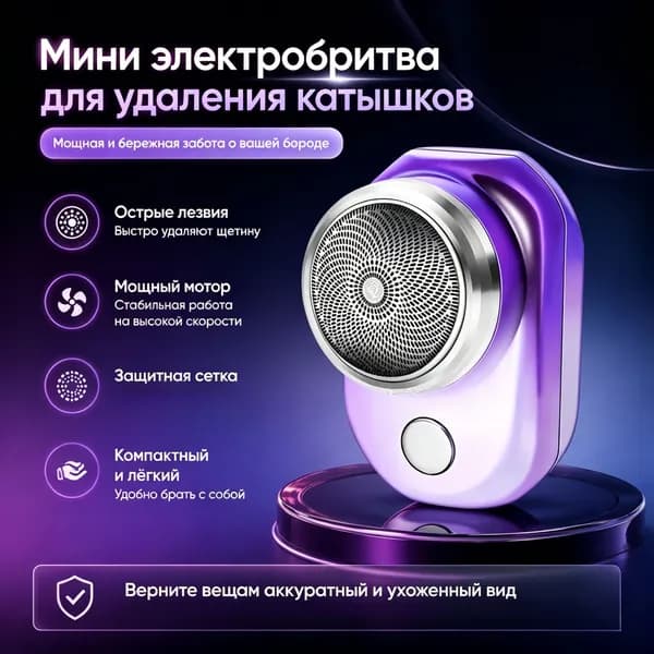 Электробритва 019e6dde57b27d4c9b08ffc9f846cc5a, фиолетовый