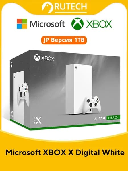 Игровая приставка Microsoft Xbox Series X 1TБ Цифровая версия , Белый ,JP Версия