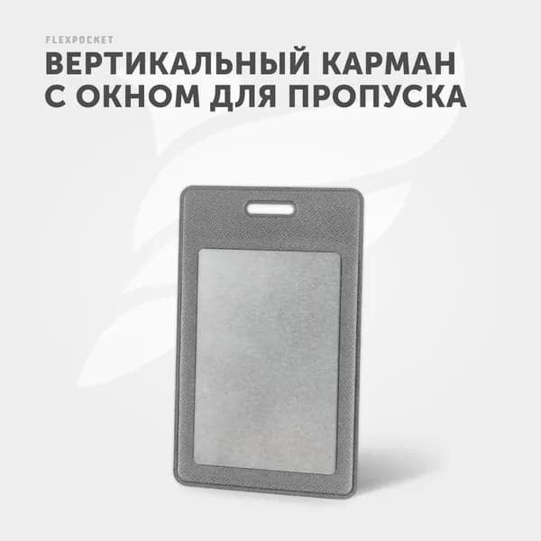 Держатель для пропуска, бейджа, чехол для карт / Карман обложка для проездного, школьный бейдж