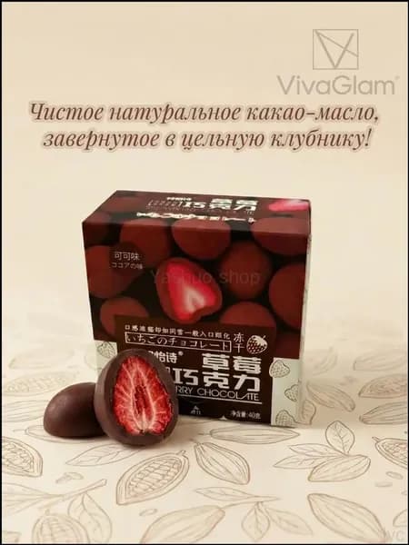 Популярная клубника в шоколаде, 40 г, с ароматом какао