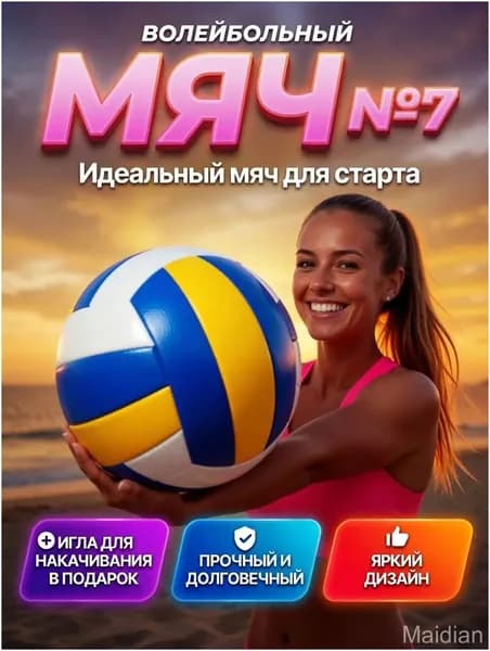 Мяч волейбольный, 5 размер, желтый