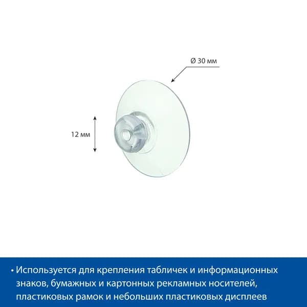 Присоска силиконовая SC- диаметр 30 мм, прозрачная 20 шт