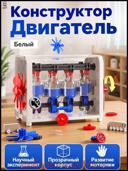 Модель двигателя для сборки: прозрачная с вентилятором, обучающий конструктор STEM для детей