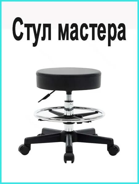 Стул мастера, Black
