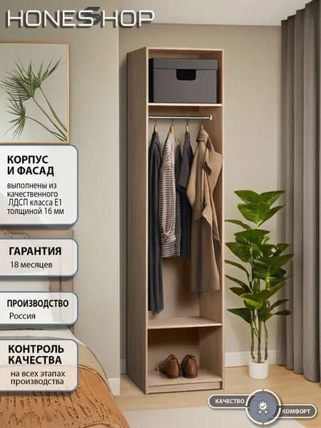Honesshop Гардеробная Фрост 2 ЛДСП дуб сонома, 45х40х240