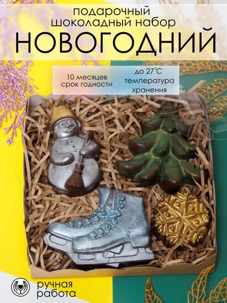 Подарочный шоколадный набор на Новый го8