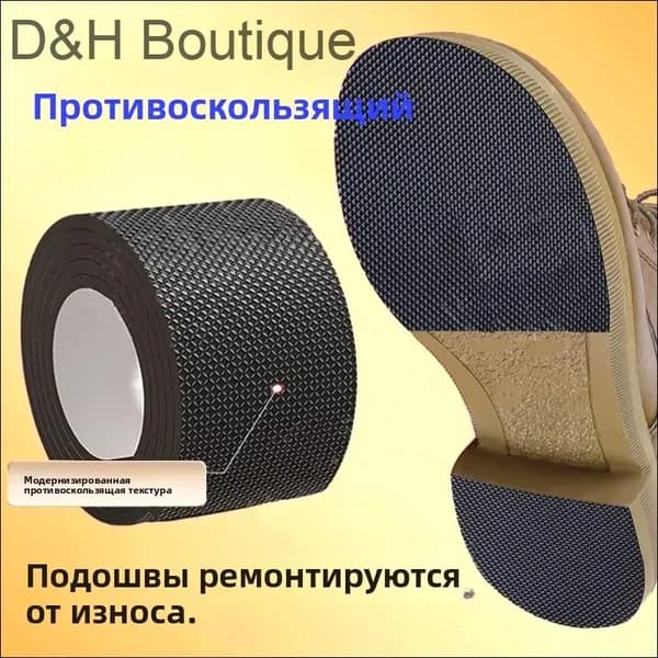 Наклейки противоскользящие на подошву