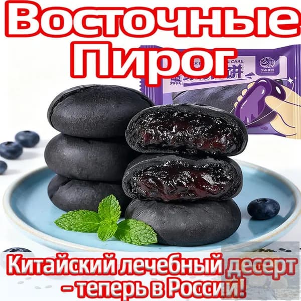 Печенье из шелковиц - десерт для здорового питания 6 шт