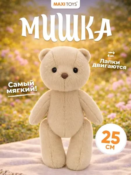 Мягкая Игрушка Мишка Бежевый, 20 см в подарочной коробке