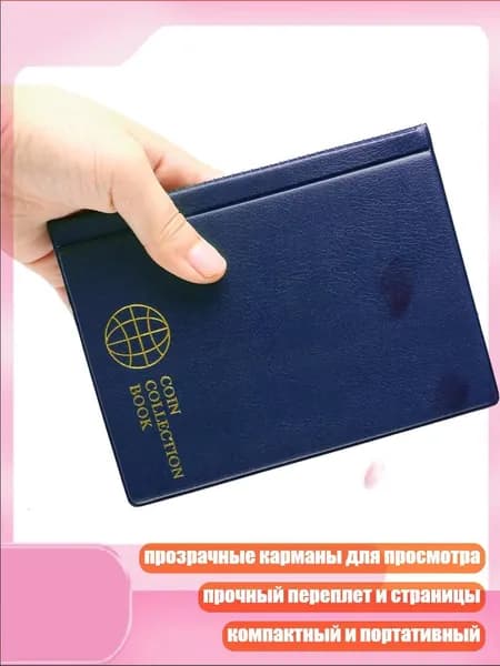 Защитный альбом для коллекционирования монет с 120 карманами, Темно-синий