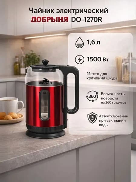 Чайник ДОБРЫНЯ DO-1270R красный 1500Вт, 1,6 л, нерж.сталь/стекло