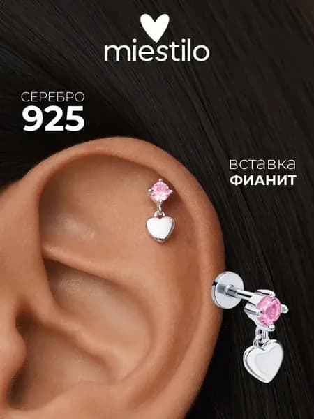 Пирсинг лабрет хеликс серебро 925 сердце