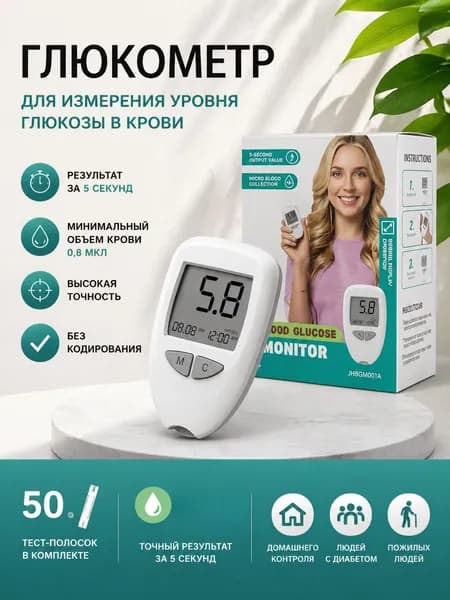 Глюкометр с 50 тест-полосками и 50 ланцетами для измерения сахара в крови