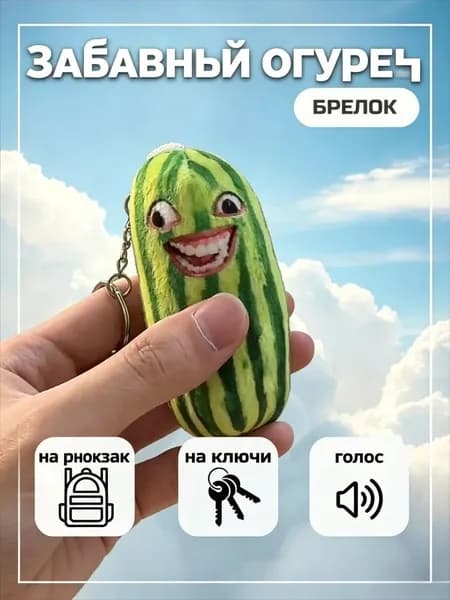 Забавный говорящий брелок для ключей, рюкзак, кукла-подвеска