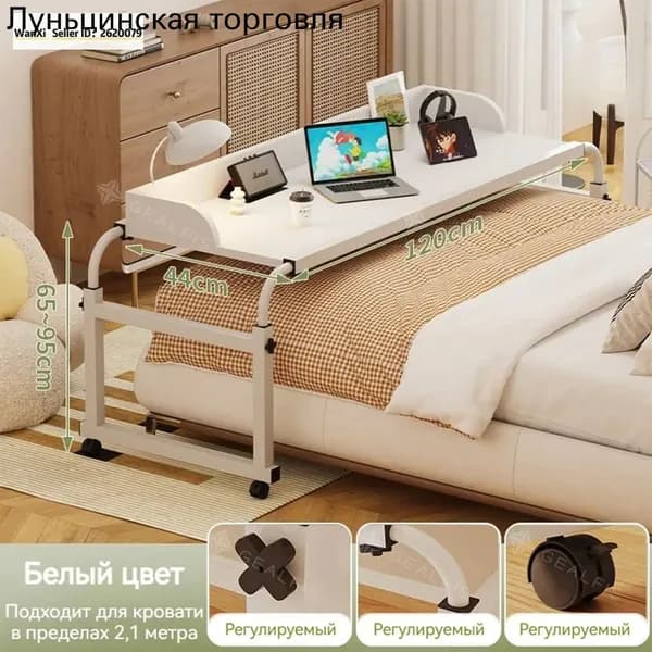 Столик для ноутбука, 120х44х95 см