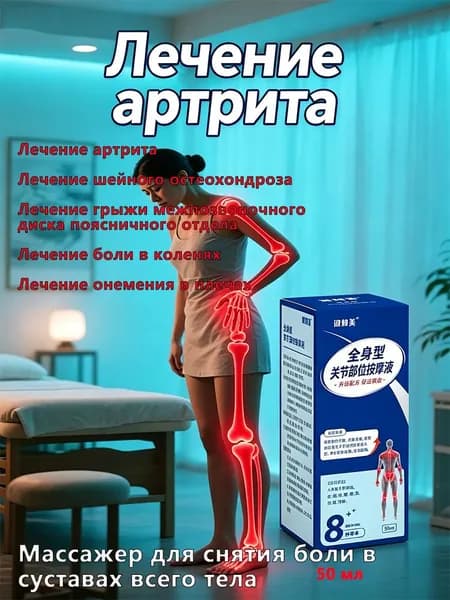 Мазь для суставов, обезболивающая, от артрита, радикулита, ревматизма, ушибов и растяжений