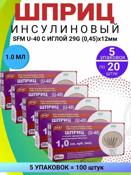 Шприц инсулиновый U-40 (0,45х12мм) 5 упаковок по 20 штук, Комплект из 5ти упаковок по 20 штук