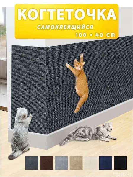 Эксклюзивная самоклеящаяся настенная защита дивана от кошачьих когтей, 1 штука