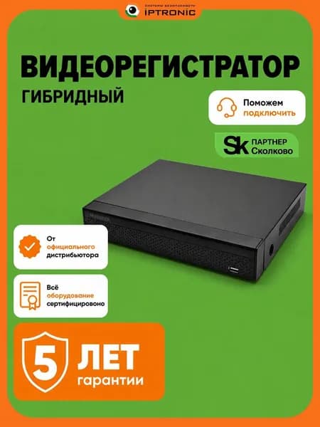 Видеорегистратор гибридный IPTRONIC AHDR0480QPi 16-канальный. для видеонаблюдения