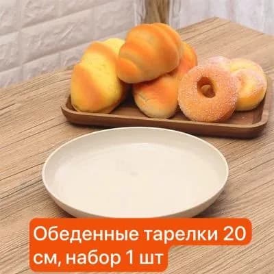 Тарелка десертная 20 см 1 шт белый
