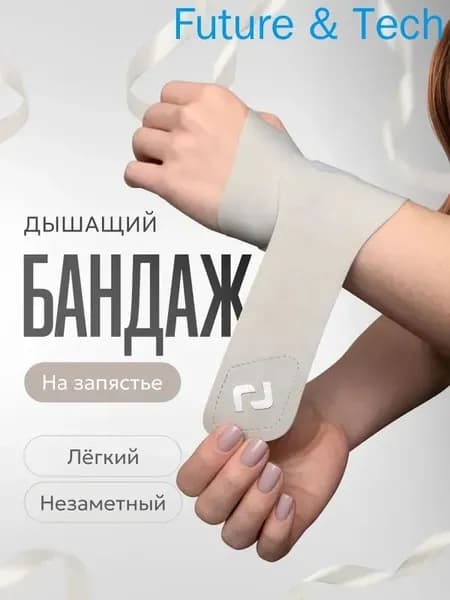 Защита запястья