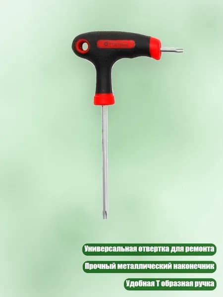 Т-образная рукоятка Torx и Hex Allen T10/15/20/25/30/4, Черный, красный
