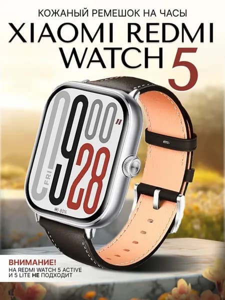 Redmi watch 5 ремешок кожаный