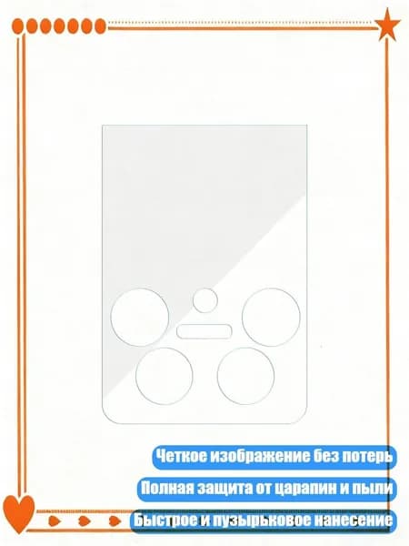 Защитная пленка для экрана консоли RG477V