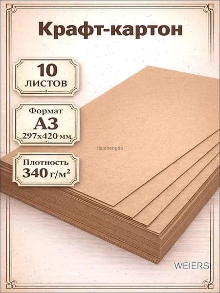 КартонКрафтовая, количество листов: 10