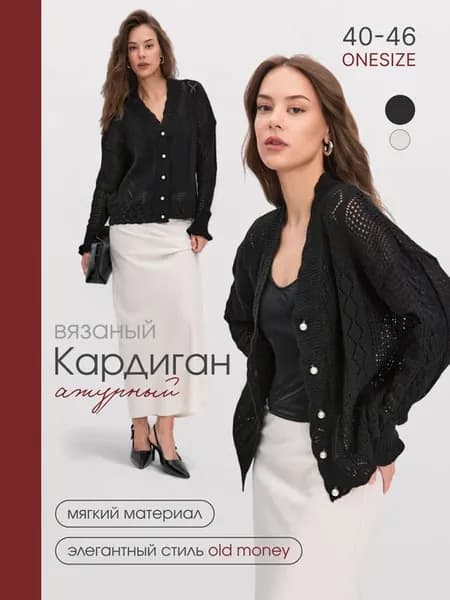 Кардиган на пуговицах