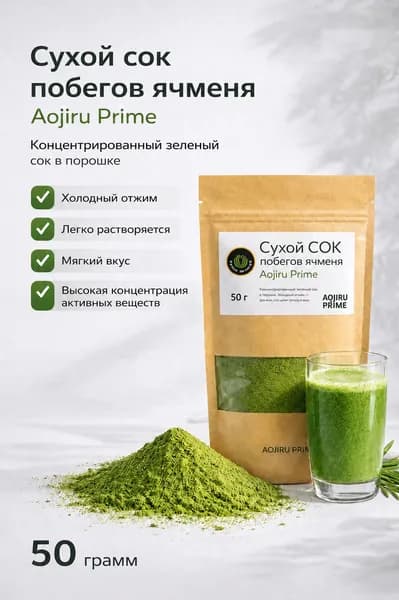 Сухой сок побегов ячменя аодзиру прайм