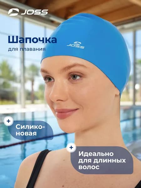 Шапочка для плавания женская Joss