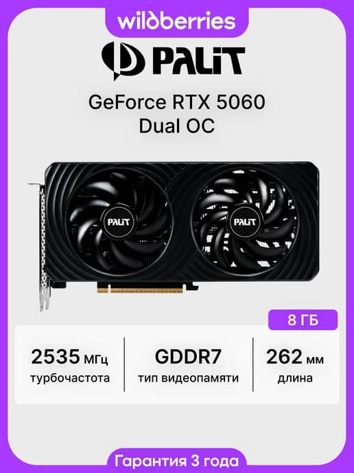 Видеокарта RTX 5060 Dual OC 8 ГБ (NE75060S19P1-GB2063D)