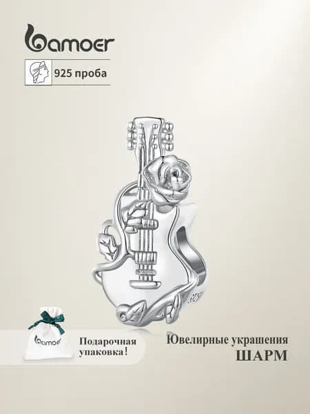 Женский шарм серебро 925,бусины, серебро bamoer