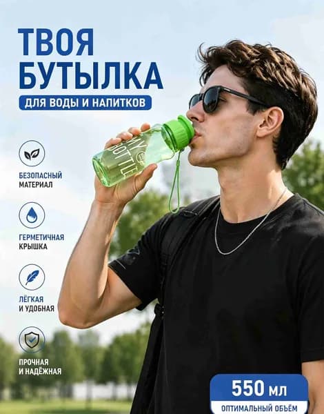 Спортивная бутылка, 500 мл