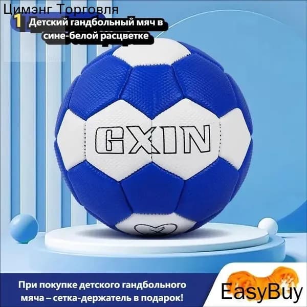 Мяч для гандбола, 1 размер, синий